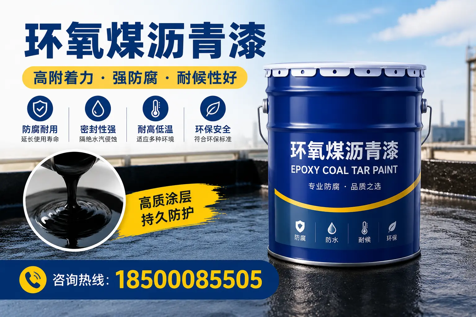 环氧煤沥青漆施工注意事项，确保澄迈项目顺利进行